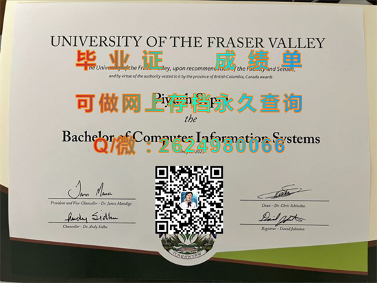 弗雷泽谷大学毕业证样本|University of the Fraser Valley diploma|加拿大大学文凭制作|诚招代理）