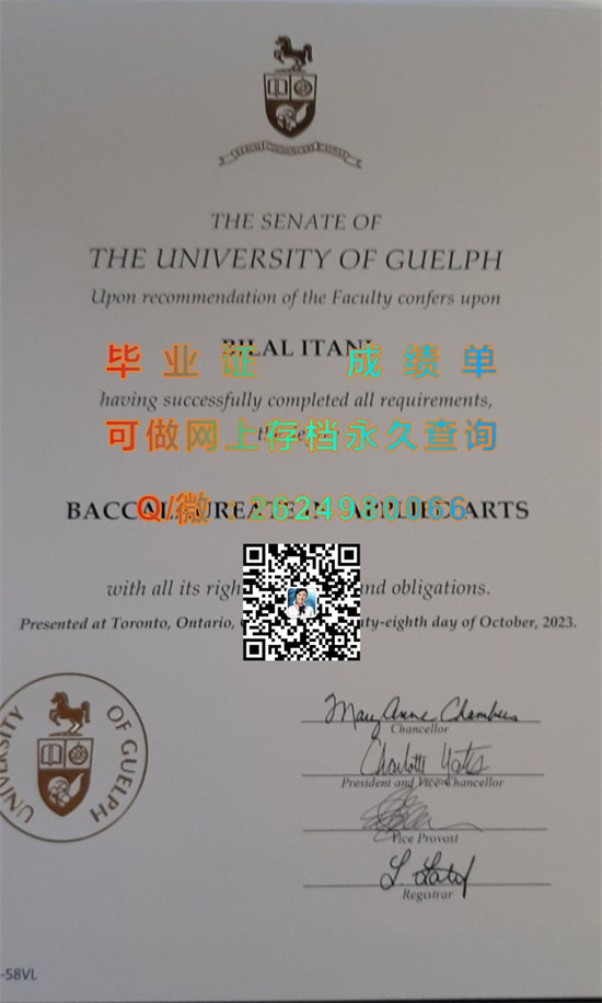 加拿大圭尔夫大学毕业证模版|University of Guelph diploma|加拿大U of G文凭定制|诚招代理）