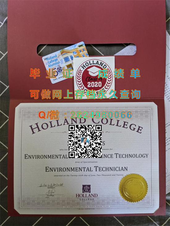 加拿大荷兰学院全套文凭样本|国外大学毕业证定制|留信网认证办理|诚招代理，专业排版做货）