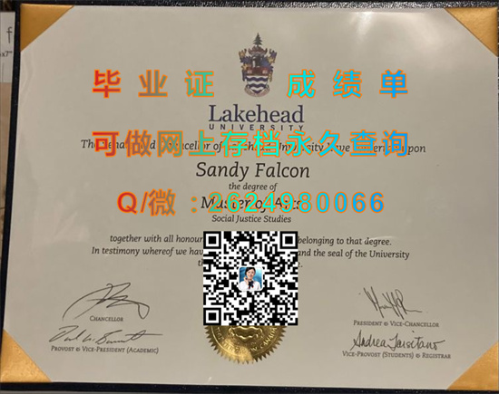 加拿大湖首大学毕业证代办|Lakehead University diploma|诚招代理，专业排版做货|加拿大LU文凭购买）