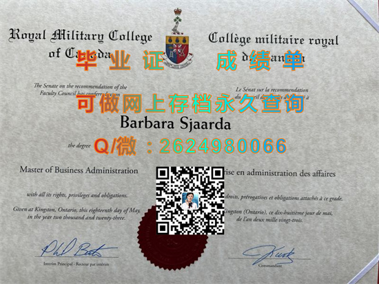 加拿大皇家军事学院毕业证样本|Royal Miltary College of Canada文凭|诚招代理专业排版做货）