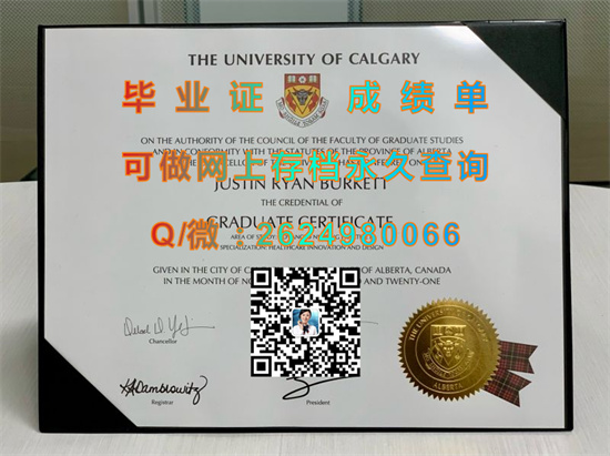 卡尔加里大学毕业证定制|University of Calgary diploma|UCalgary毕业证|UofC成绩单|UC-Canada文凭）