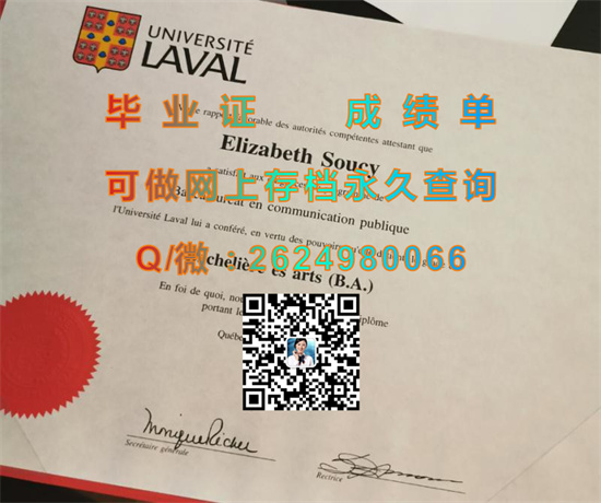 拉瓦尔大学毕业证购买|Laval University diploma|加拿大UL文凭证书样本|诚招代理专业排版做货）