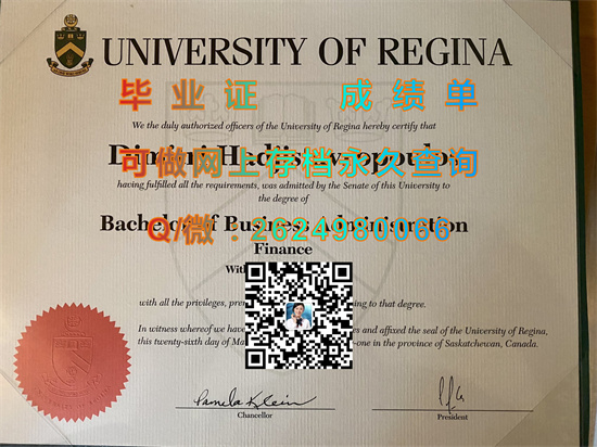 里贾纳大学文凭购买|University of Regina diploma|U of R毕业证制作|诚招代理专业做货）