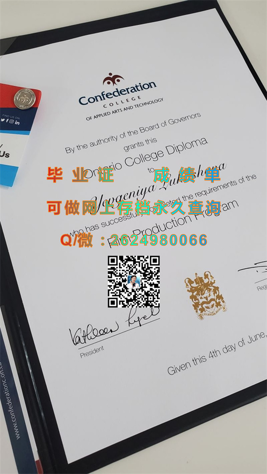 联邦应用艺术及技术学院文凭外壳制作|Confederation College diploma|联邦学院毕业证样本）