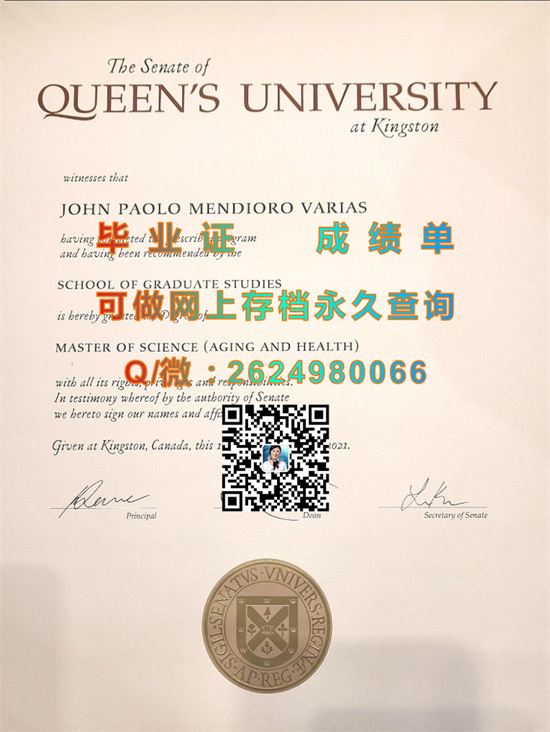 加拿大女王大学文凭购买|Queen’s University diploma|加拿大QU毕业证样本|诚招代理专业排版做货）