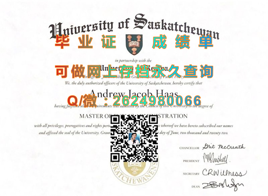 加拿大萨省大学文凭购买|University of Saskatchewan diploma|U of S毕业证|萨斯喀彻温大学毕业证定制）