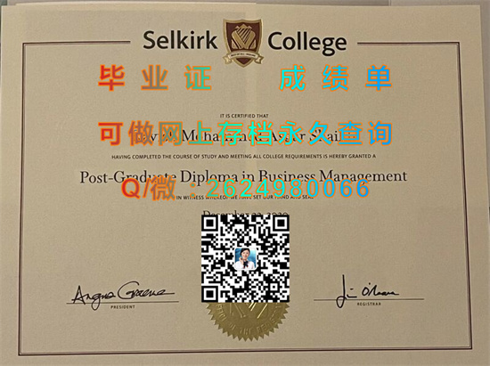 塞尔寇克学院文凭购买|Selkirk College diploma|加拿大大学毕业证样本|诚招代理专业排版做货）