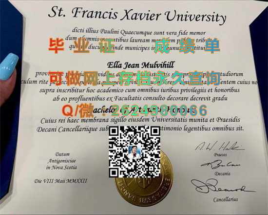 圣弗朗西斯泽维尔大学毕业证办理|Saint Francis Xavier University diploma|诚招代理，专业排版做货）