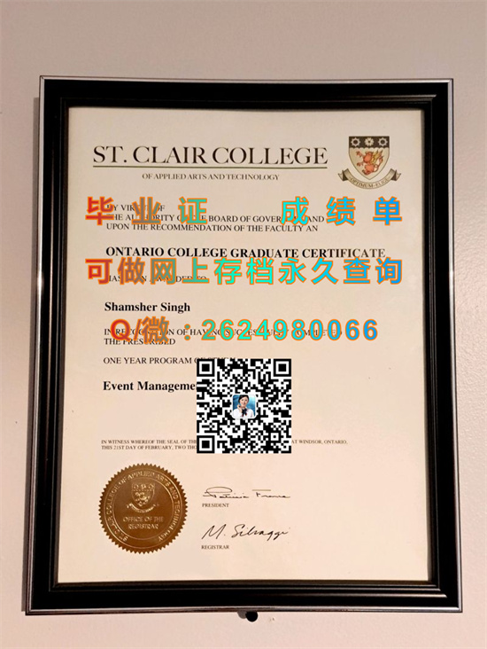 圣克莱尔应用艺术及技术学院毕业证代办|St. Clair College of Applied Arts and Technology文凭）