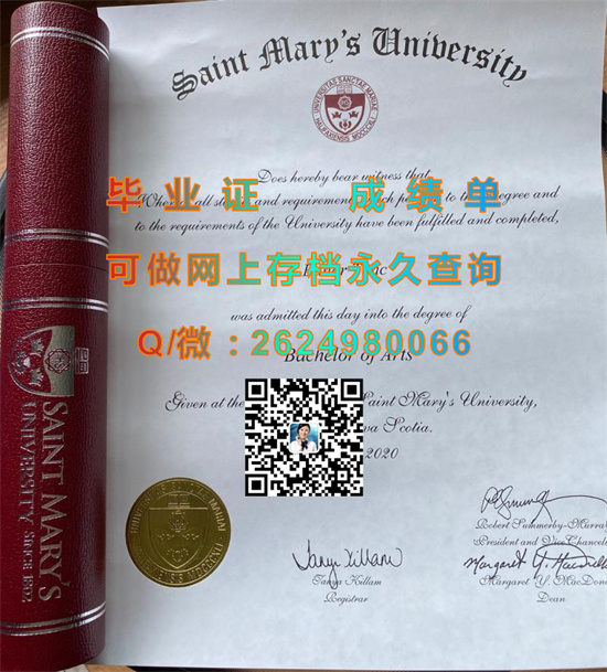 圣玛丽大学毕业证外壳模版实拍|St. Mary's University diploma|加拿大STMU文凭定制）