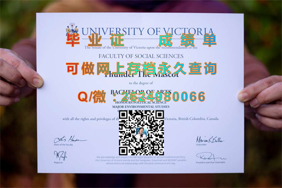 加拿大维多利亚大学毕业证样本|University of Victoria diploma|加拿大UVic文凭制作|诚招代理）