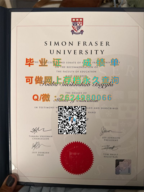 西蒙弗雷泽大学毕业证外壳定制|Simon Fraser University diploma|加拿大SFU文凭|西蒙菲莎大学文凭样本）