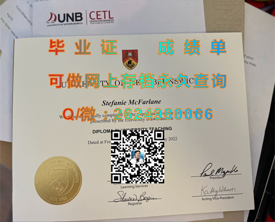 新布伦瑞克大学毕业证样本|University of New Brunswick diploma|加拿大UNB文凭|纽布伦斯威克大学文凭）