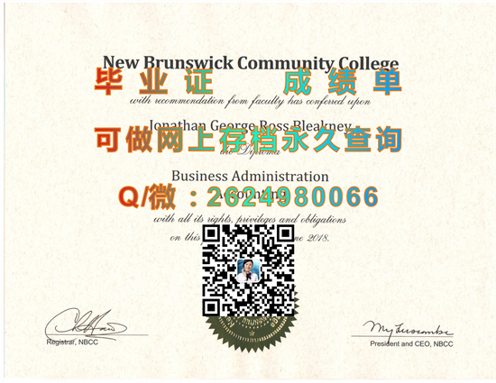 新布伦兹维克社区学院毕业证办理|New Brunswick Community College diploma|诚招代理）