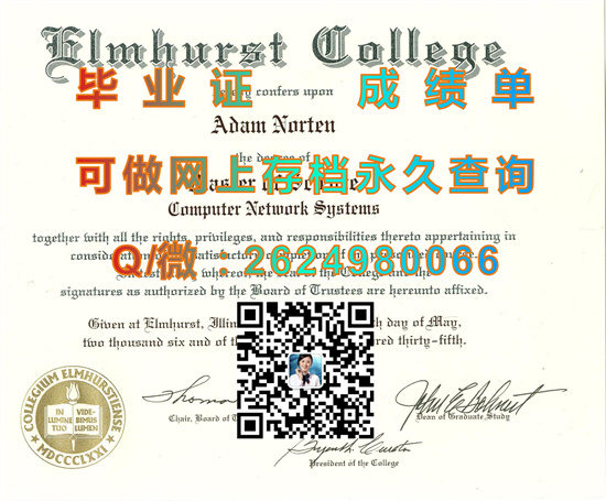 埃尔姆赫斯特学院毕业证成绩单定制|Elmhurst College diploma|美国大学文凭办理|诚招代理）