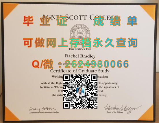 艾格尼丝·斯科特学院毕业证外壳制作|Agnes Scott College diploma|美国ASC文凭购买）