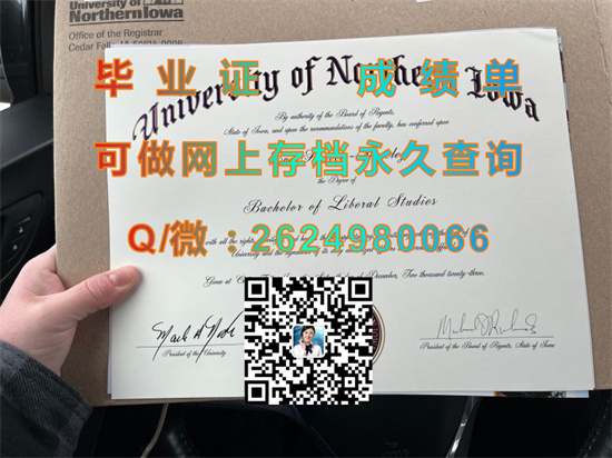 北爱荷华大学毕业证样本|University of Northern Iowa diploma|美国UNI文凭图片|诚招代理）