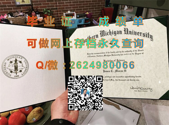 北密歇根大学毕业证外壳购买|NorthernMichigan University diploma|美国NMU文凭定制）