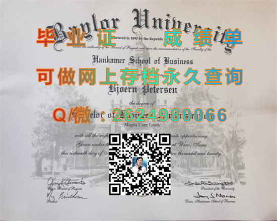 美国贝勒大学毕业证成绩单购买|Baylor University diploma|美国BU文凭定制|Baylor毕业证）