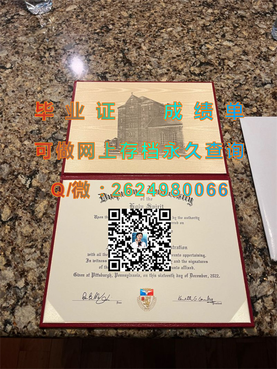 美国杜肯大学毕业证外壳代办|Duquesne University diploma|Duquesne文凭|诚招代理）