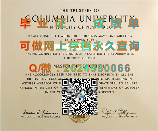 哥伦比亚大学毕业证办理|Columbia University in the City of New York diploma|Columbia University文凭）