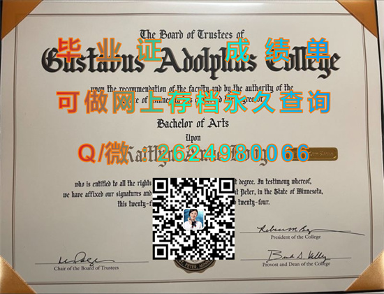 古斯塔夫阿道尔夫学院毕业证外壳样本|Gustavus Adolphus College diploma|美国大学文凭定制）