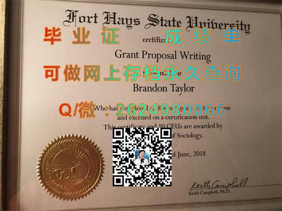 海斯堡州立大学毕业证代办|Fort Hays State University diploma|美国FHSU文凭购买|诚招代理）