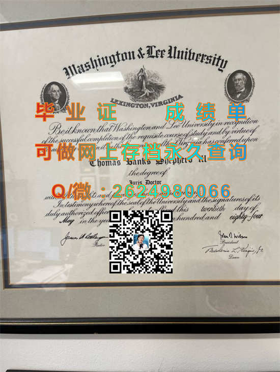 华盛顿与李大学毕业证办理|Washington and Lee University diploma|美国W&L文凭购买）