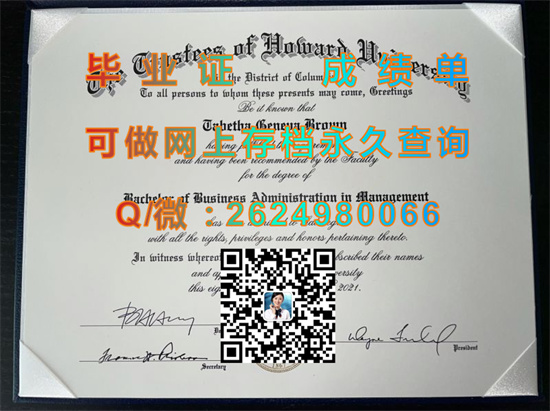 美国霍华德大学毕业证外壳代办|Howard University diploma|美国大学文凭购买|诚招代理）