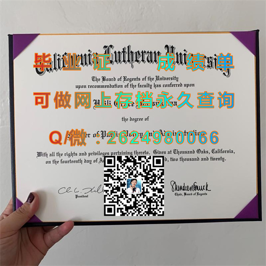 加州路德大学毕业证外壳制作|California Lutheran University diploma|加利福尼亚路德大学文凭|美国CLU毕业证）