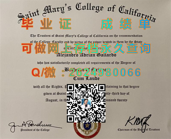 加州圣玛丽学院毕业证购买|Saint Mary's College of California diploma|美国SMC文凭样本）