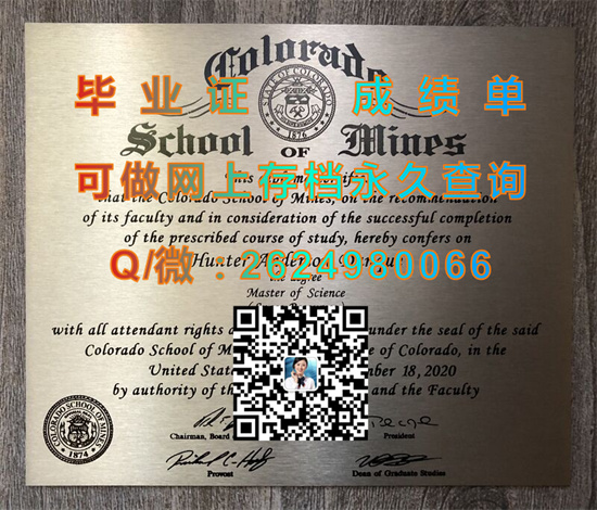 科罗拉多矿业学院毕业证代办|Colorado School of Mines diploma|美国CSM成绩单定制）