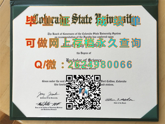 科罗拉多州立大学毕业证外壳封面代办|Colorado State University diploma|美国CSU文凭购买）