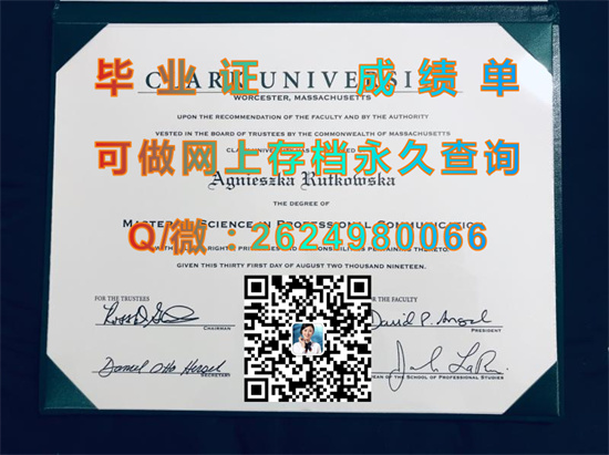 克拉克大学毕业证外壳代办|Clark University diploma|Clark U成绩单|美国大学文凭购买）