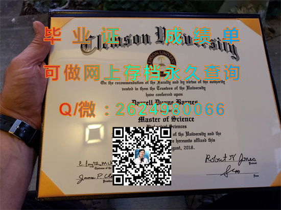 克莱姆森大学毕业证外壳办理|Clemson University diploma|诚招代理优惠多多|美国文凭购买）