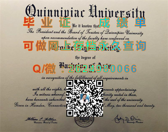 昆尼皮亚克大学全套文凭证书定制|Quinnipiac University diploma|美国大学毕业证办理）