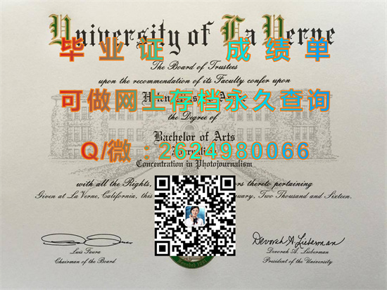 美国拉文大学文凭定制|University of La Verne diploma|美国ULV毕业证|美国拉文大学成绩单样本）