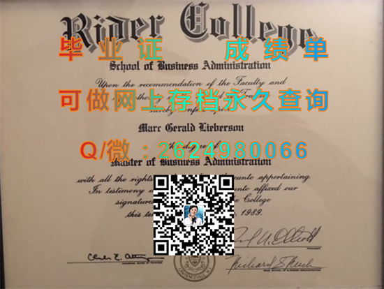 美国莱德大学文凭成绩单定制|Rider University diploma|美国大学毕业证办理|诚招代理）