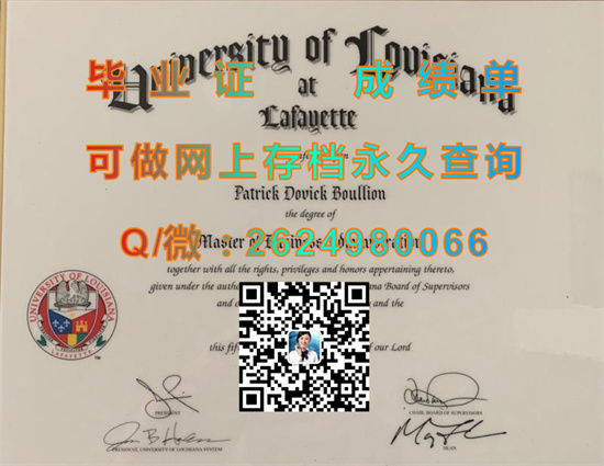 路易斯安那大学拉法叶分校毕业证代办|University of Louisiana at Lafayette diploma|美国文凭购买）