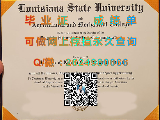 路易斯安那州立大学毕业证外壳代办|Louisiana State University diploma|美国LSU文凭购买）