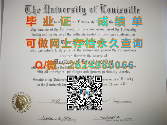 路易斯维尔大学毕业证代办|University of Louisville diploma|美国UofL文凭购买|诚招代理）