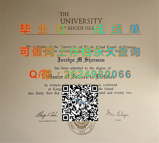 罗德岛大学毕业证外壳购买|University of Rhode Island diploma|美国URI文凭定制|诚招代理）