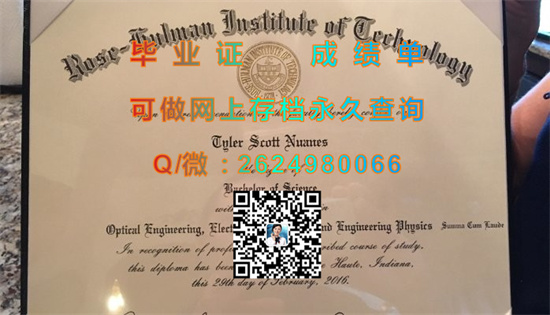 罗斯哈曼理工学院毕业证外壳购买|Rose-Hulman Institute of Technology diploma|美国文凭定制）