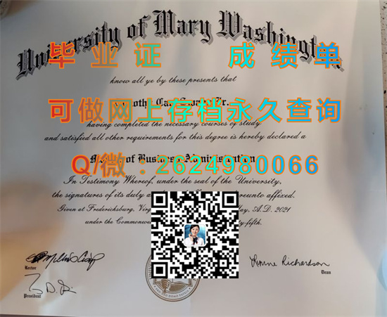 玛丽华盛顿大学毕业证书样本|University of Mary Washington transcript|美国大学文凭办理|留信网认证入网）