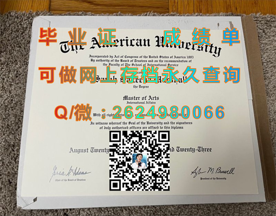 美国大学毕业证样本|American University transcript|美国AU文凭办理|美利坚大学毕业证制作|留信网认证入网）