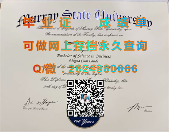 莫瑞州立大学毕业证办理|Murray State University diploma|美国MSU文凭购买|留信网认证入网查询）