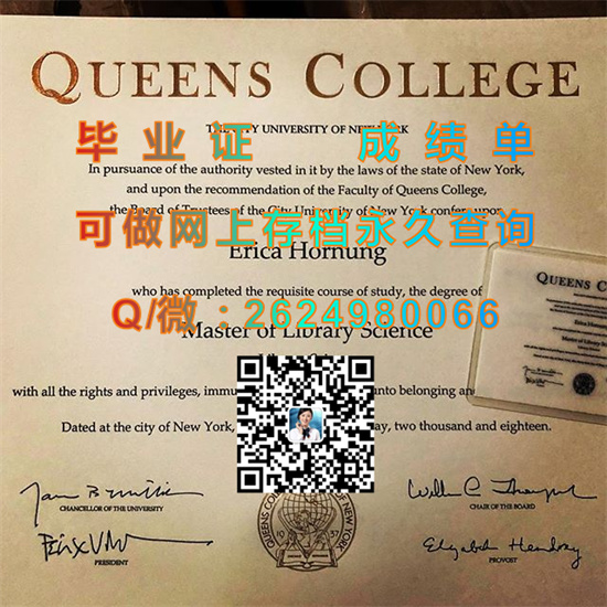 纽约城市大学女王学院毕业证成绩单制作|Queens College, City University of New York文凭）