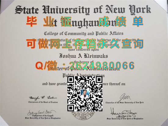 纽约州立大学宾汉顿分校毕业证外壳制作|Binghamton University diploma|SUNY-Binghamton文凭）