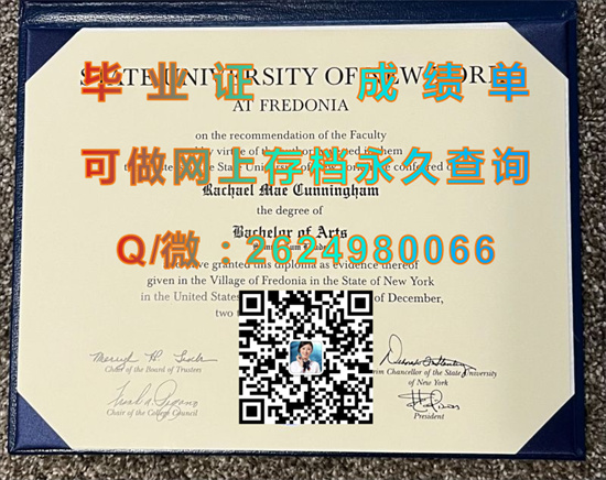 纽约州立大学弗雷多尼亚学院毕业证外壳定制|State University of New York-Fredonia diploma|SUNY Fredonia文凭）